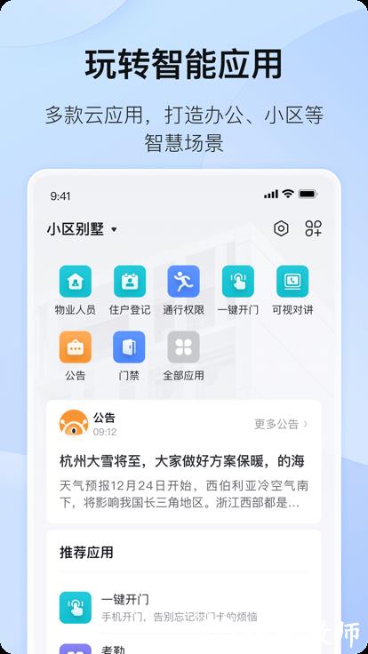 海康互联监控 v5.7.0 安卓客户端 1