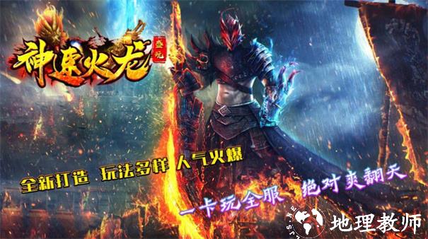 盛玩神速火龙截图