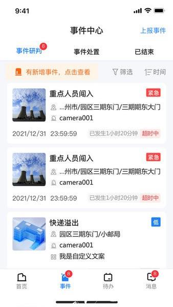 慧园区官方版 v2.1.2 安卓版 0