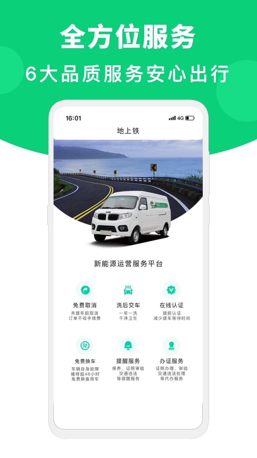 地上铁新能源货车租车 v6.35.0 最新版 3