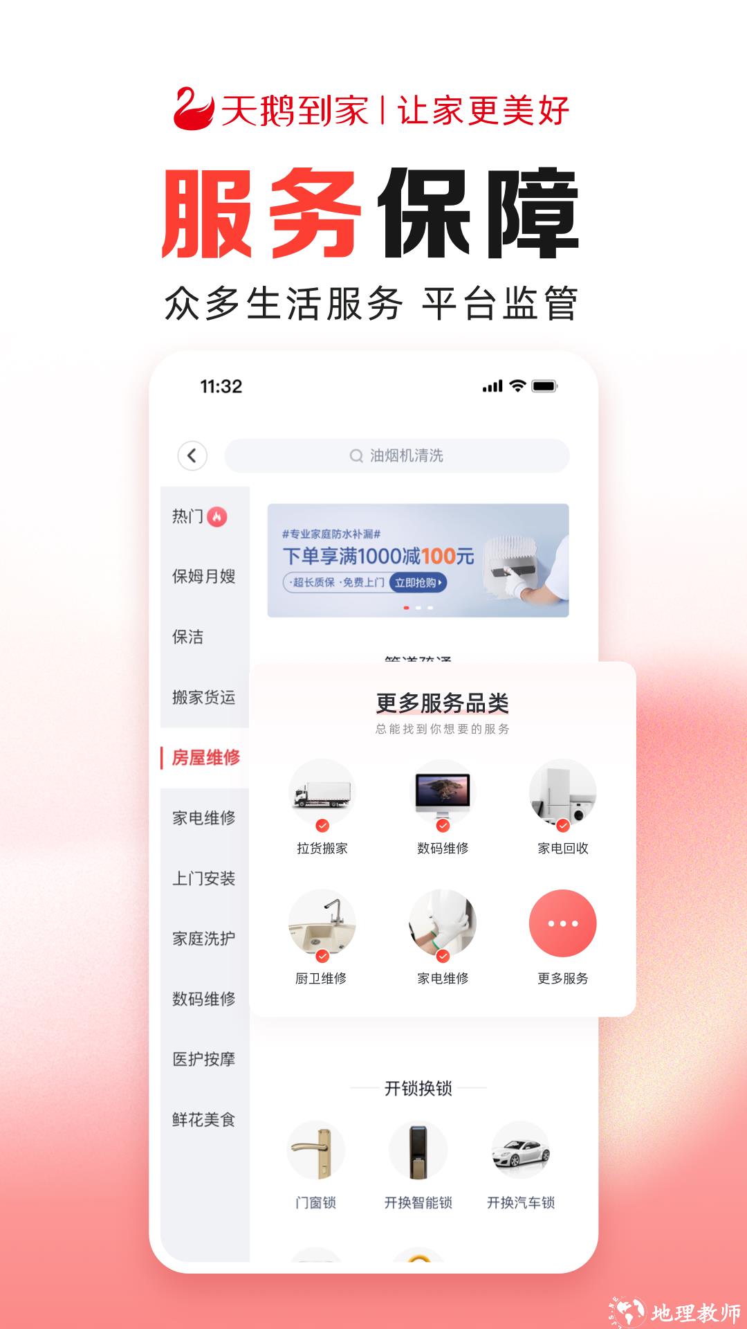天鹅到家极速版app v9.2.9.0 官方安卓版 3