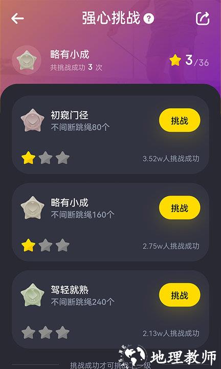 loop跳绳训练专业平台 v3.2.23 安卓最新版 2