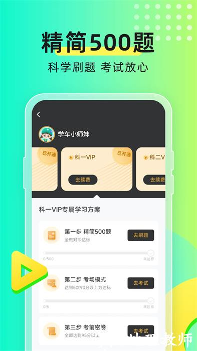 元贝驾考2024年最新版 v10.3.3 官方安卓版 1