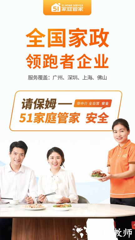 51家庭管家app官方版 v4.1.8 安卓手机版 3