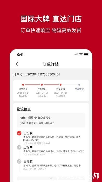 一体系平台 v1.80.0 安卓版 1