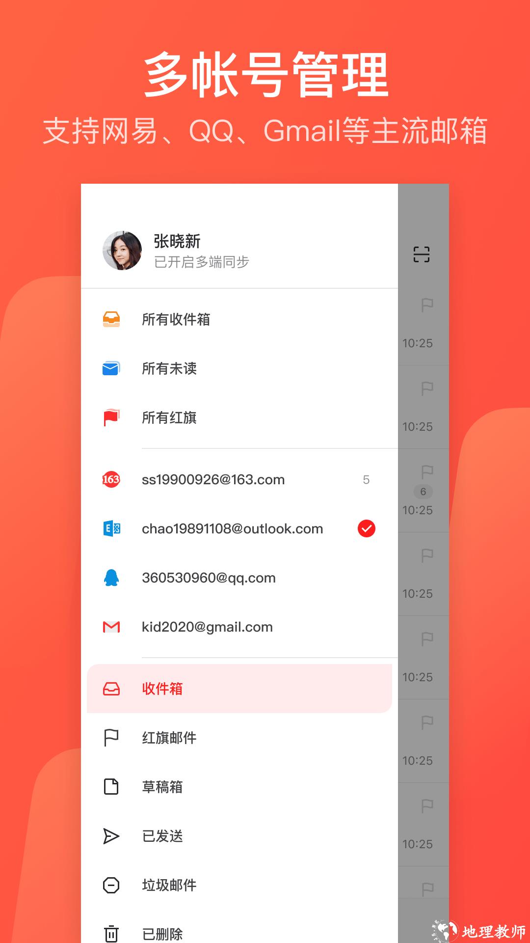 网易邮箱163 v7.20.2 安卓版 0