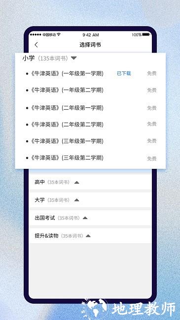 巧学背单词最新版 v2.3.4 安卓版 3