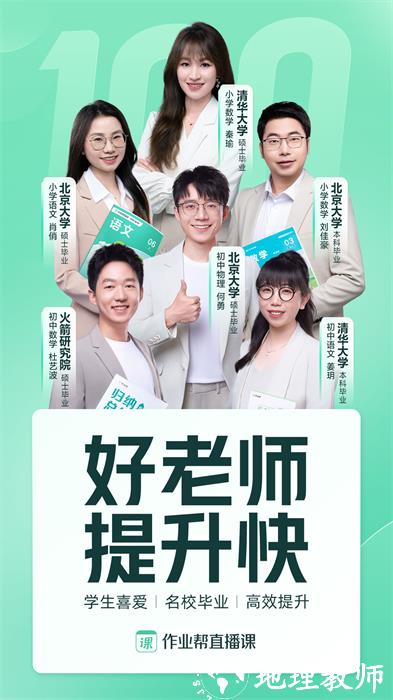 作业帮直播课正式版免费听课 v10.1.2 安卓版 3