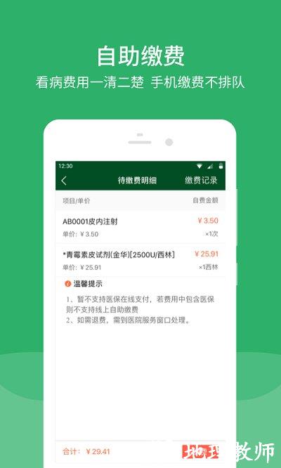 北京协和医院挂号预约平台 v3.4.9 官方安卓版 1