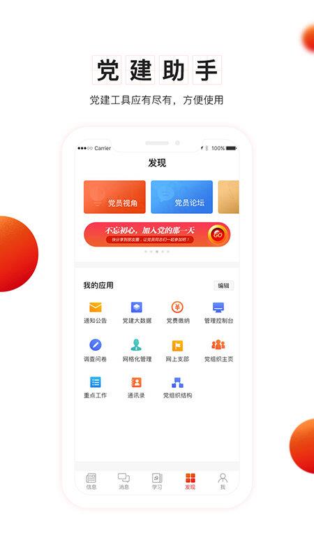 支部工作最新版 v5.0.4 安卓官方版 2