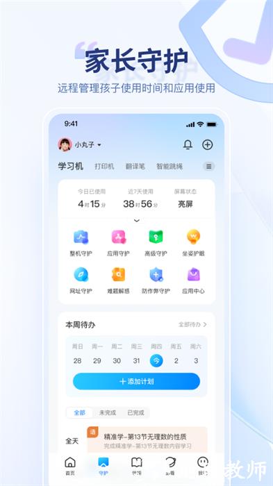 讯飞ai学 v2.9.3.12338 安卓版 1