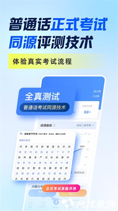 畅言普通话软件 v5.0.1070 安卓版 0