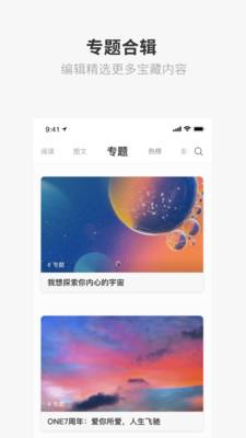 one一个官方app(文艺生活阅读) v5.4.9 安卓版 3