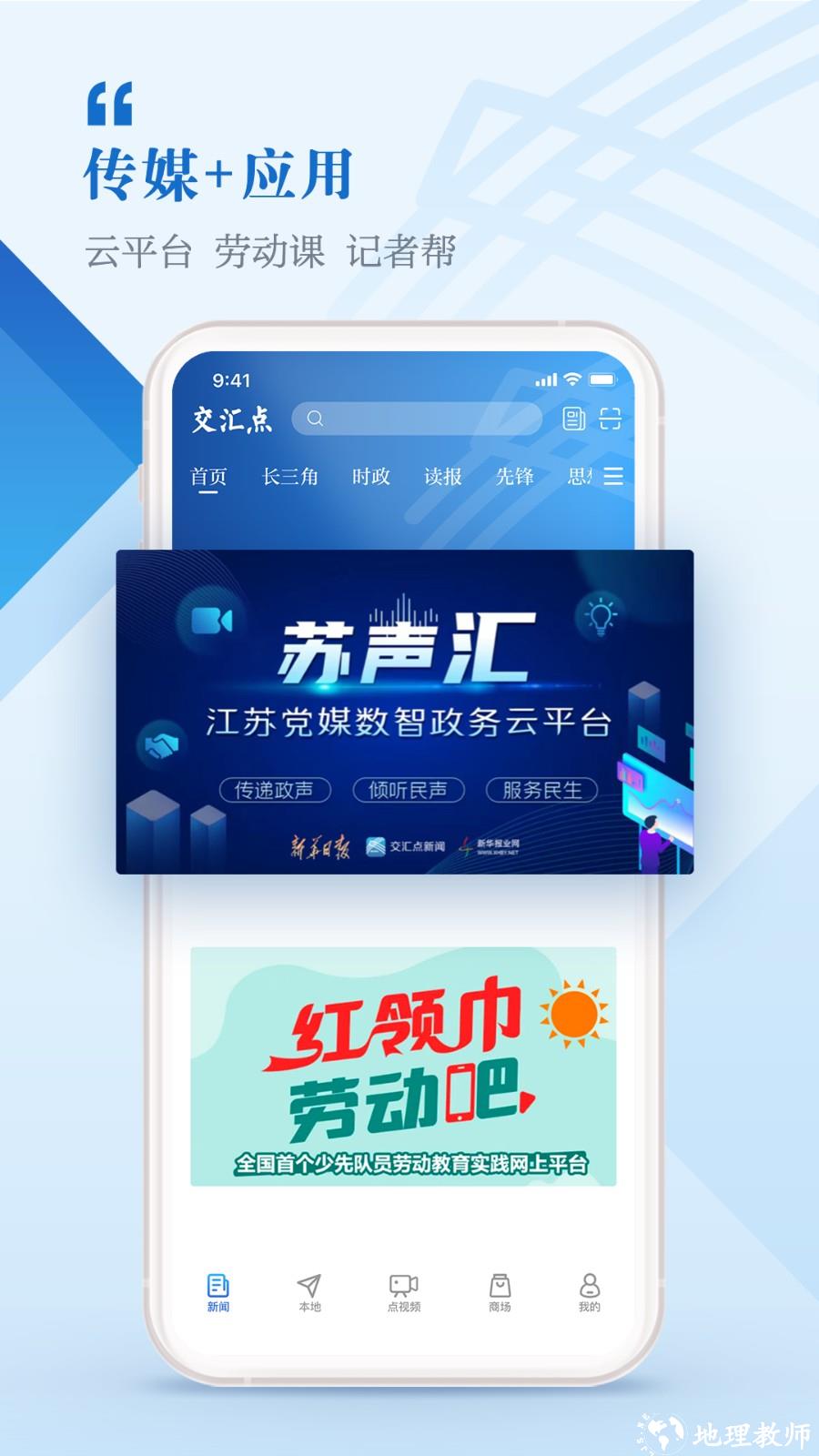 江苏交汇点新闻客户端 v10.0.4 安卓版 0