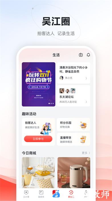 今吴江 v7.4.1 安卓版 1