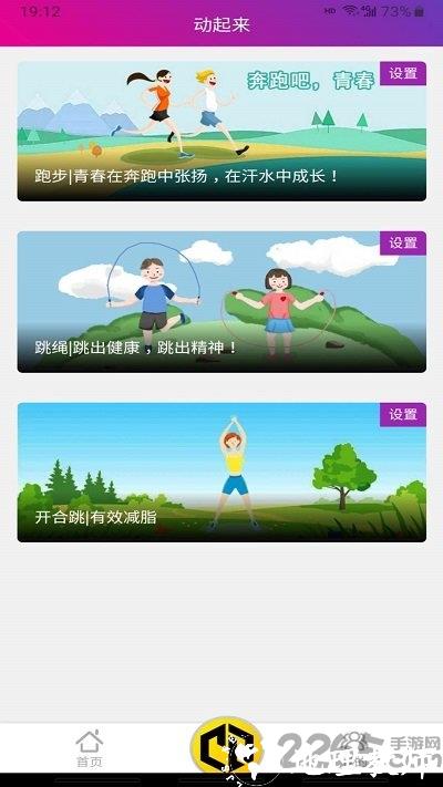 畅动力app v3.3 安卓版 1