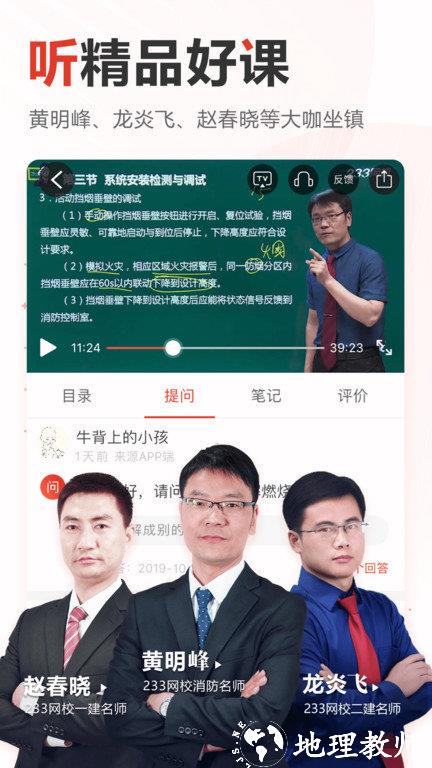 233网校免费题库官方版 v4.2.5 安卓最新版 0