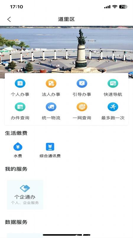 哈市政务服务app(改名e冰城) v2.1.9 安卓最新版 1