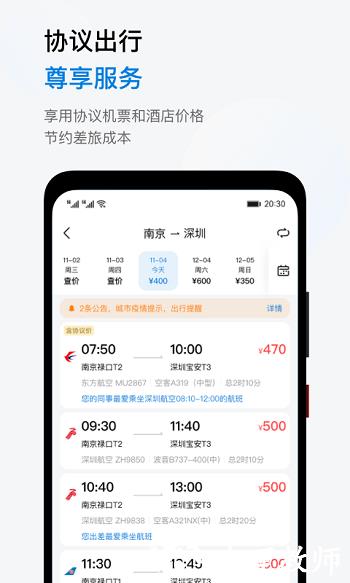 石油商旅平台官方版 v3.5.0 安卓版 3