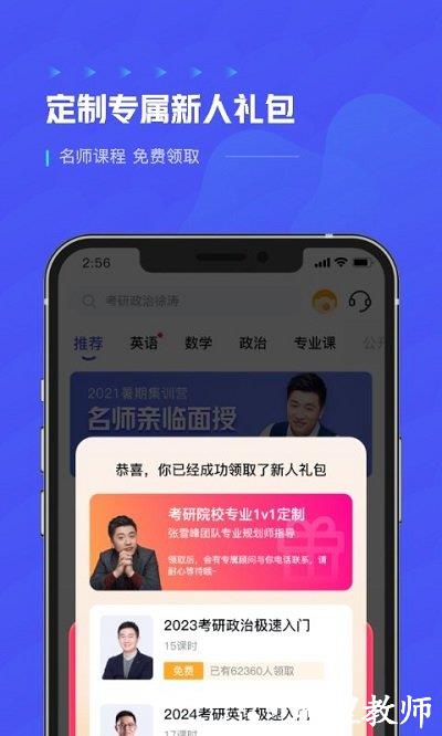 研途考研客户端 v5.2.0 安卓版 3