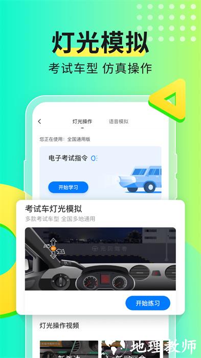 上海驾考预约平台(元贝驾考) v10.3.3 安卓版 0