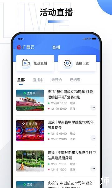 广西云采编app v2.8.11 安卓版 2