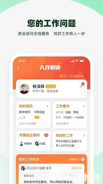亲亲小保社保管家官方版 v6.4.4 安卓版 2