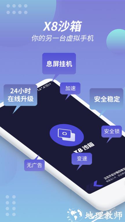 x8盒子虚拟机app(更名X8沙箱) v1.2.6 安卓版 1
