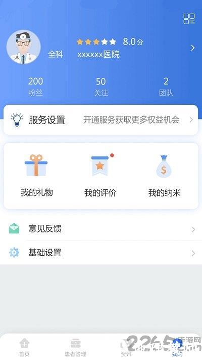 纳里医生app医生版最新版 v4.4.1.6 安卓手机版 3