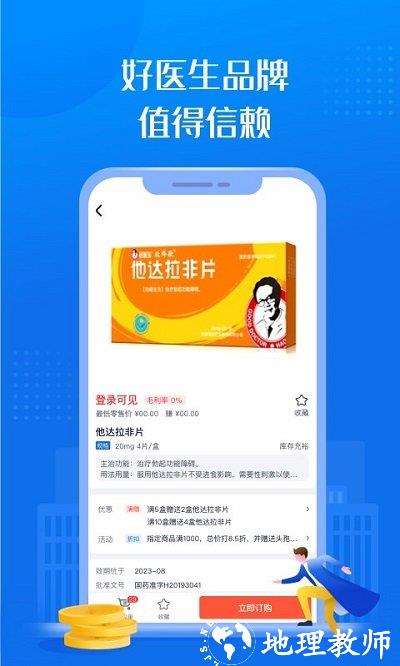 药约约平台 v2.7.45 安卓版 3