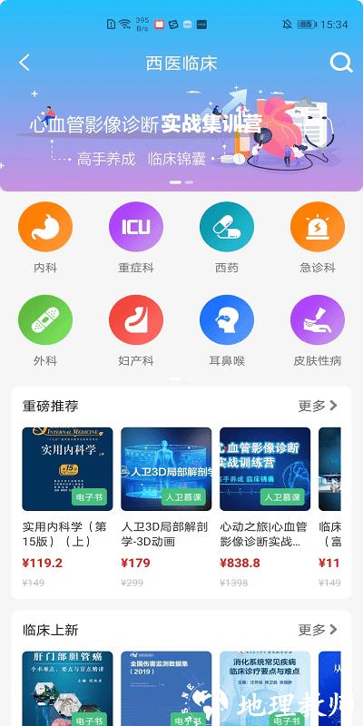 人卫app v1.6.5 安卓版 0
