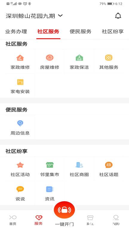 招商到家汇官方版 v2.1.47 安卓版 3