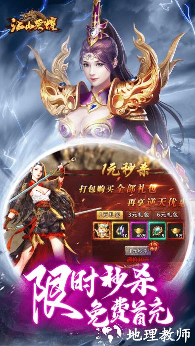 江山荣耀传奇手游 v1.2.0.1637 安卓版 3