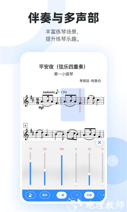 一起练琴app小提琴 v12.8.8 手机安卓版 2