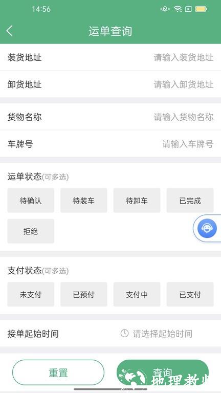 运销宝司机app v3.0.5 安卓版 3