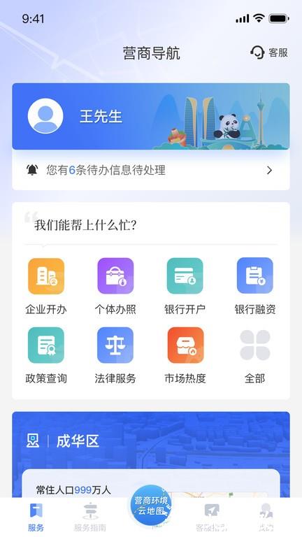 营商环境云地图平台 v3.5.8 安卓版 1