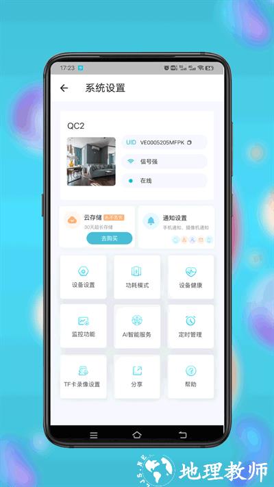 小鹰看看监控设备软件 v2.3.07 安卓版 2
