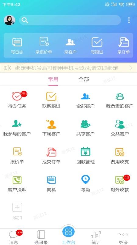客户无忧管理系统官方版 v983 安卓最新版 0