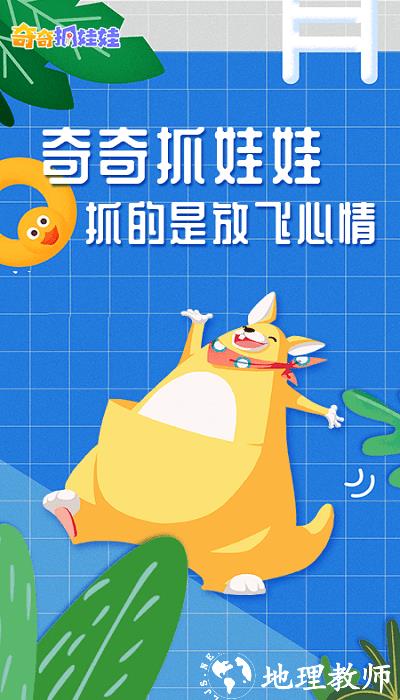 奇奇抓娃娃app v2.6 安卓版 1