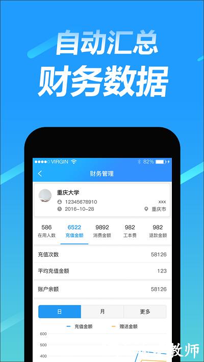 趣智管理端app v4.0.2 安卓最新版 1