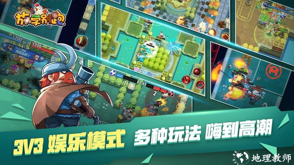 放学别跑游戏 v2.7.8 安卓最新版本 2