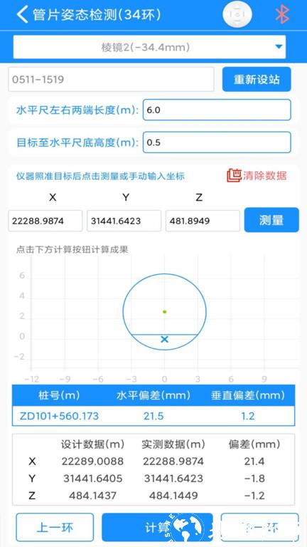 致测官方版 v4.1.0 安卓版 0