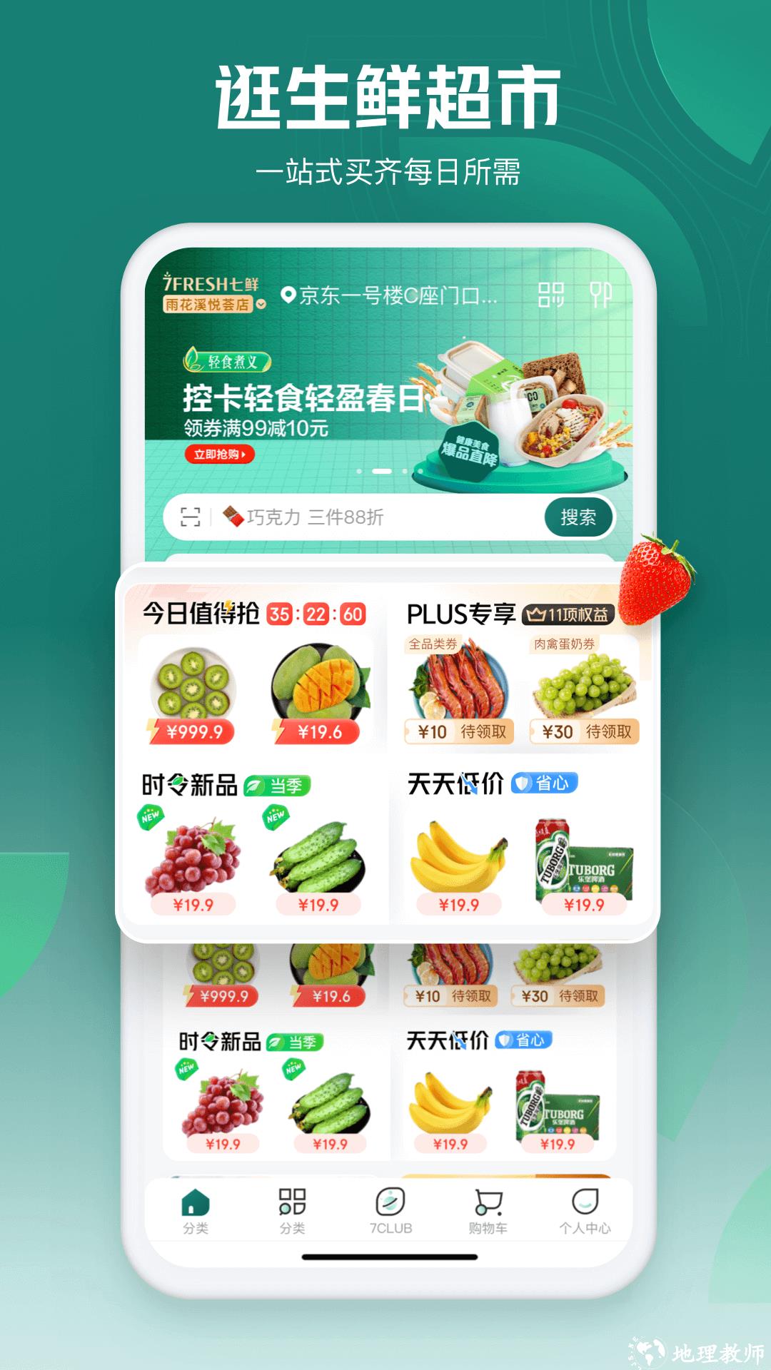 七鲜app v4.9.4 安卓版 0