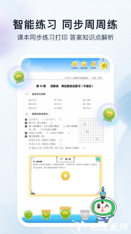 沪学习最新版 v11.9.0 安卓版 1