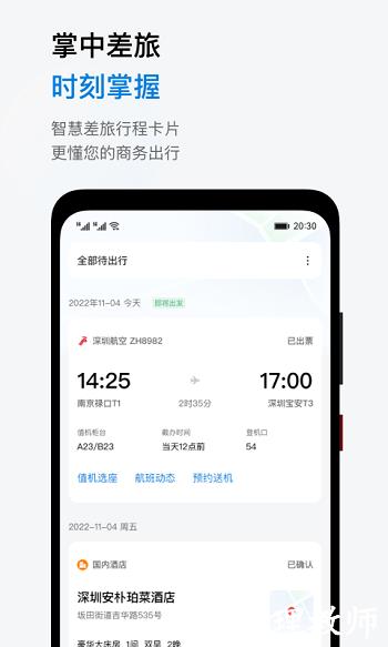 石油商旅平台官方版 v3.5.0 安卓版 2