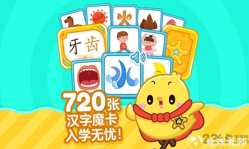 叫叫识字宝宝认字早教版app(改名叫叫识字) v3.86.1 安卓最新版 4