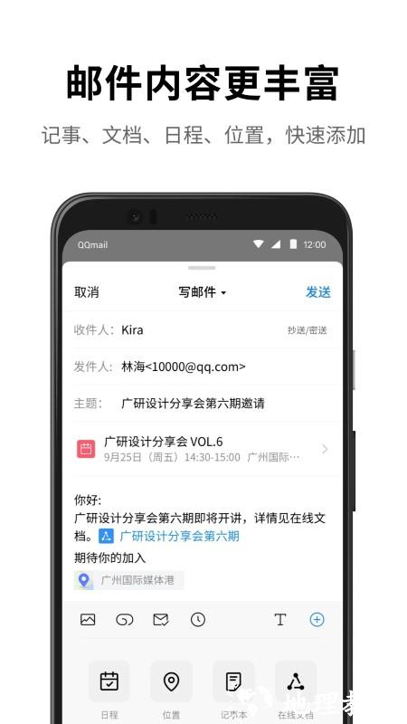 qq邮箱鸿蒙版 v6.6.4 安卓版 1