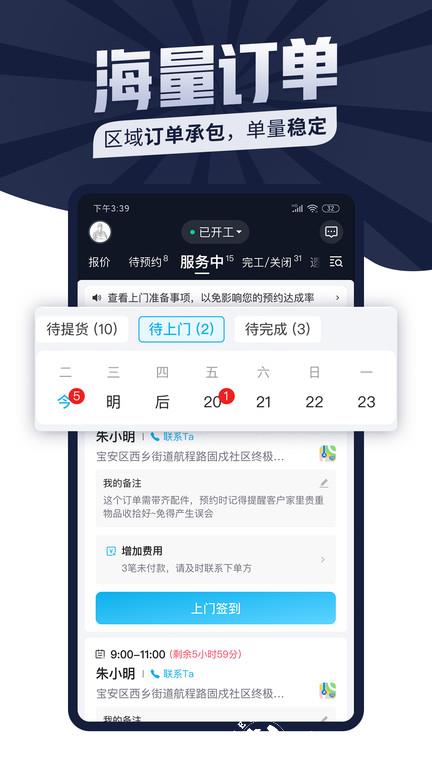 万师傅接单易企业版官方版(改名万师傅师傅版) v7.23.0 安卓版 3