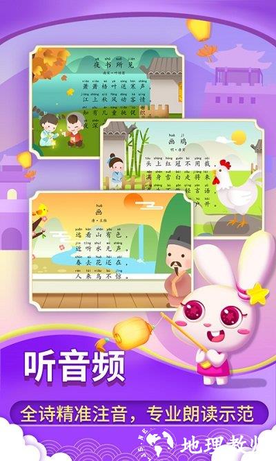 贝贝古诗游戏 v4.0.0 安卓最新版 0