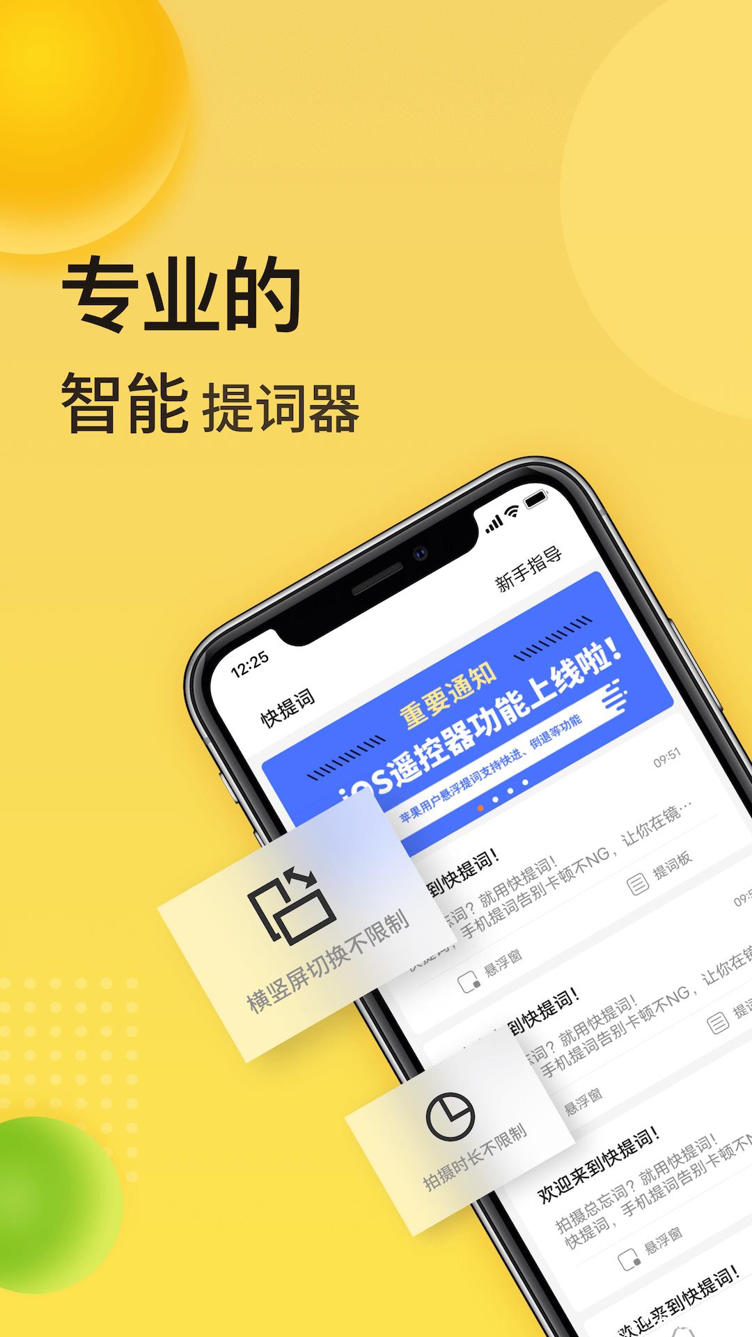 快提词免费提词器 v4.5.2 安卓官方版 3